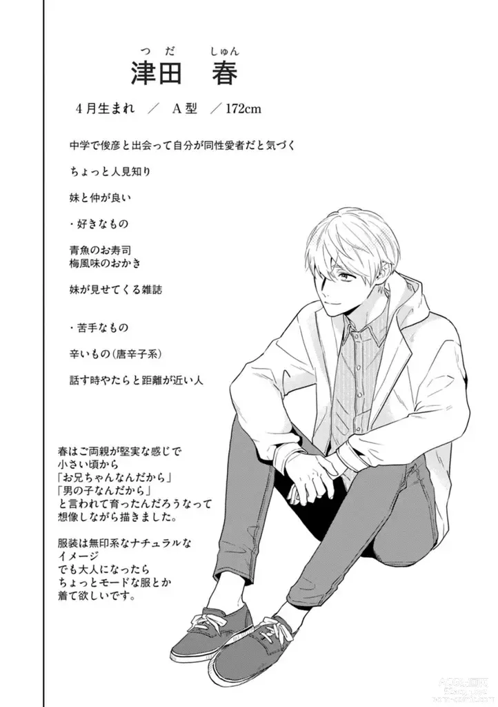 Page 146 of manga Haru made no Kyori Jou