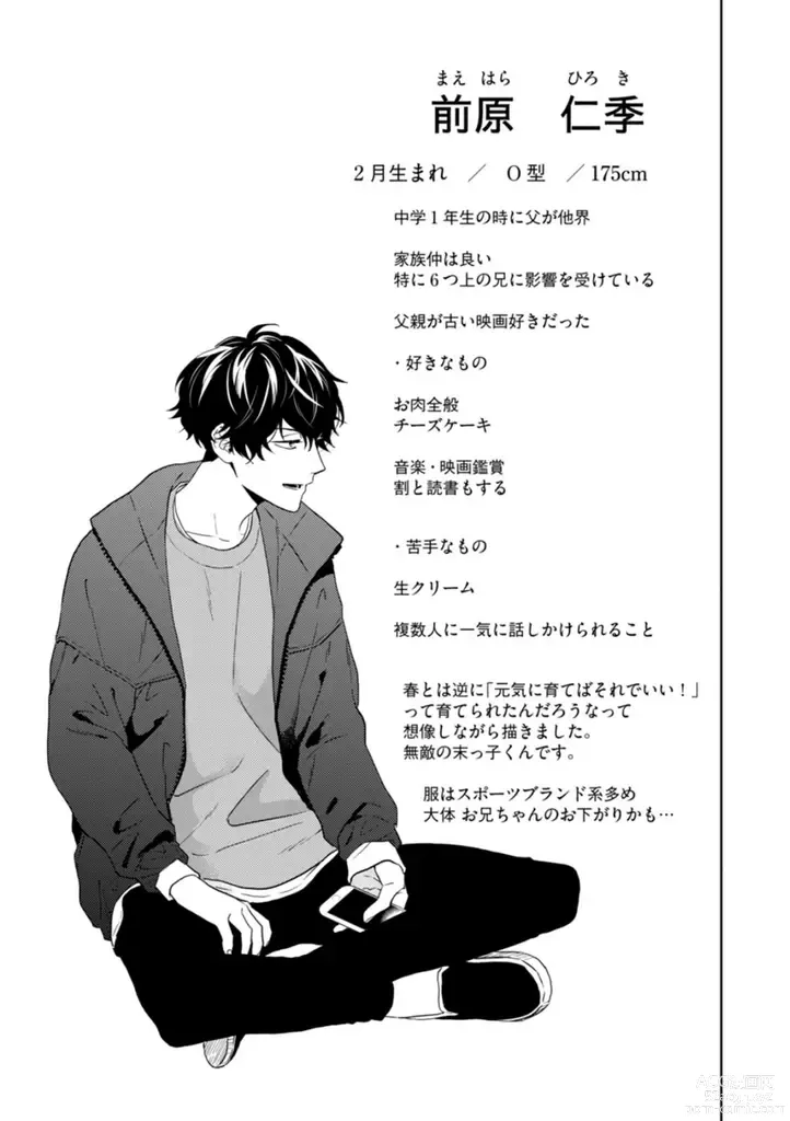 Page 147 of manga Haru made no Kyori Jou