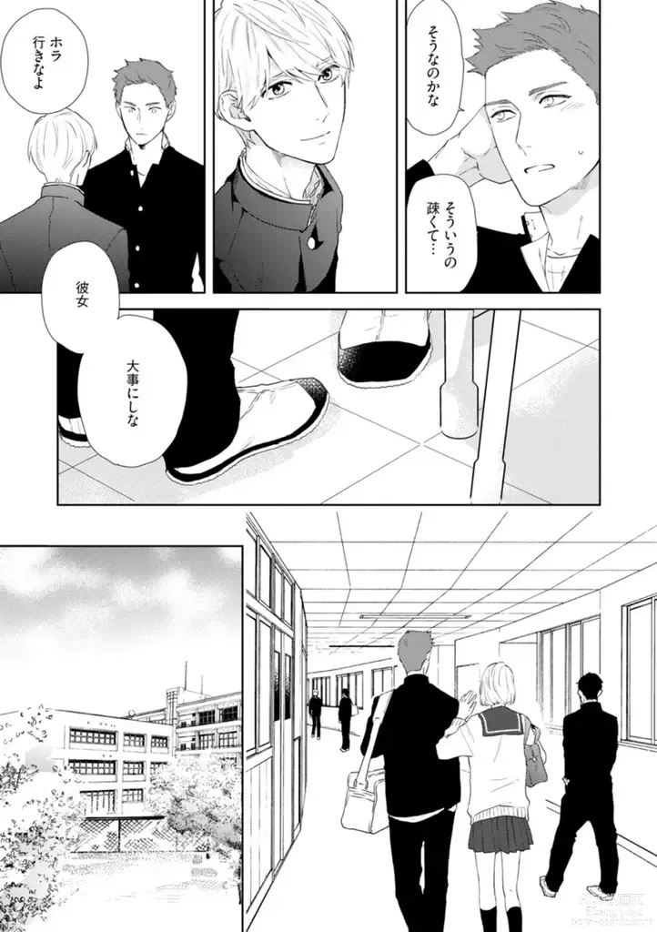 Page 17 of manga Haru made no Kyori Jou