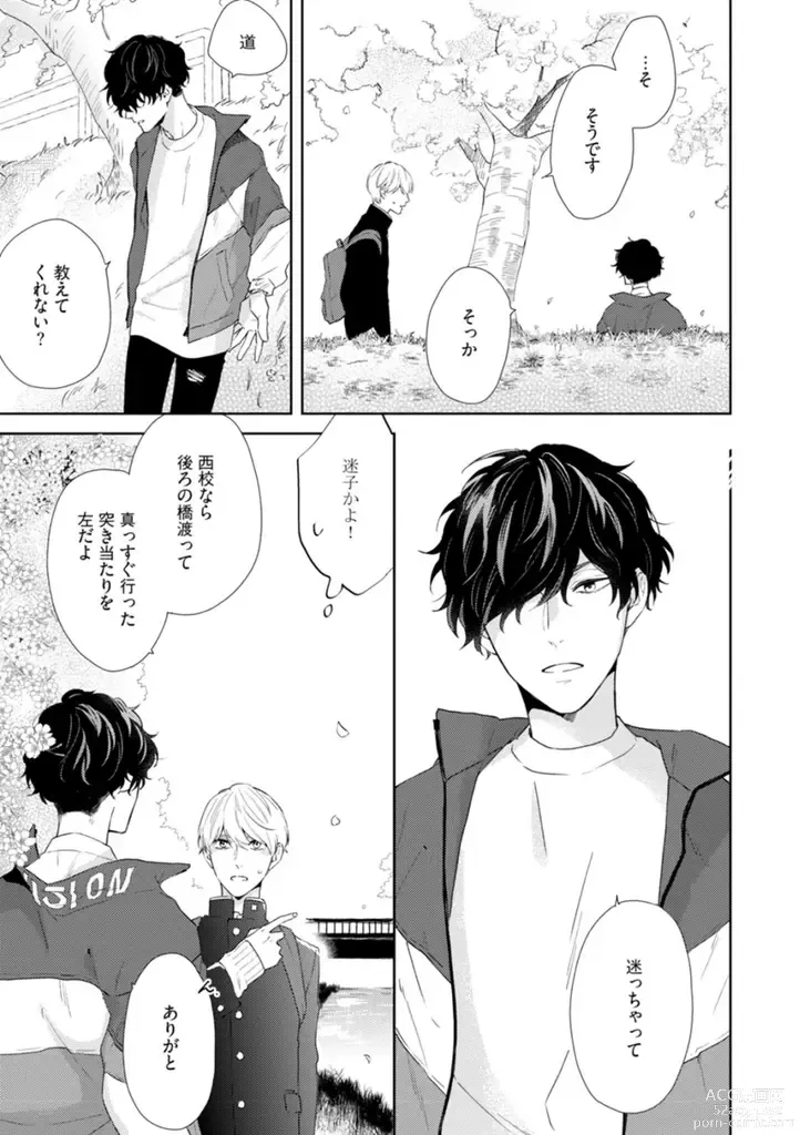 Page 23 of manga Haru made no Kyori Jou