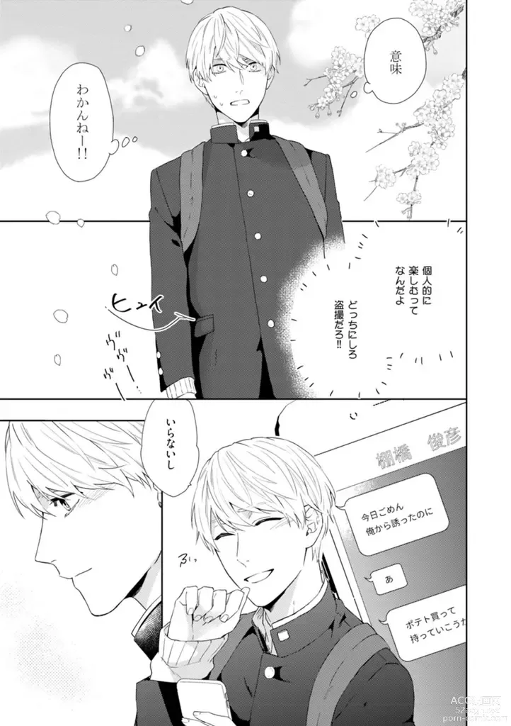 Page 25 of manga Haru made no Kyori Jou