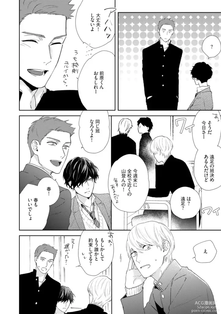 Page 30 of manga Haru made no Kyori Jou