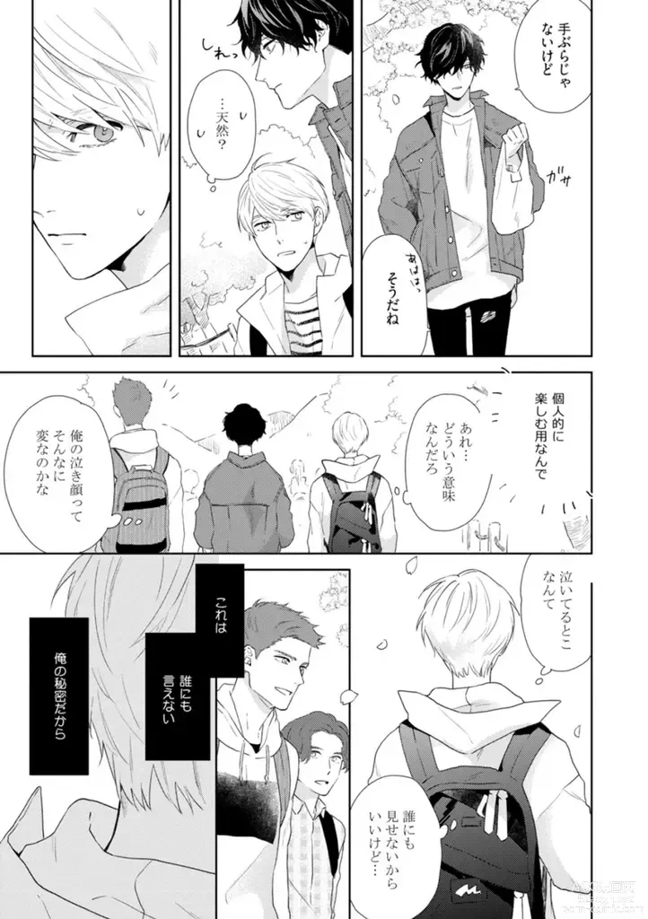Page 33 of manga Haru made no Kyori Jou