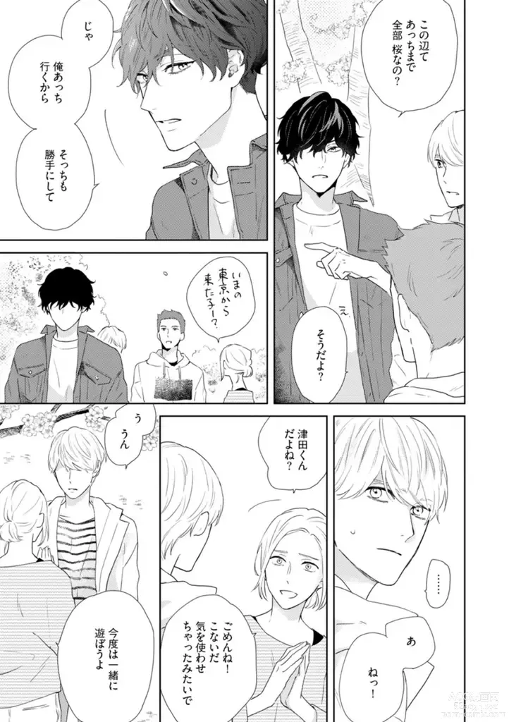 Page 35 of manga Haru made no Kyori Jou