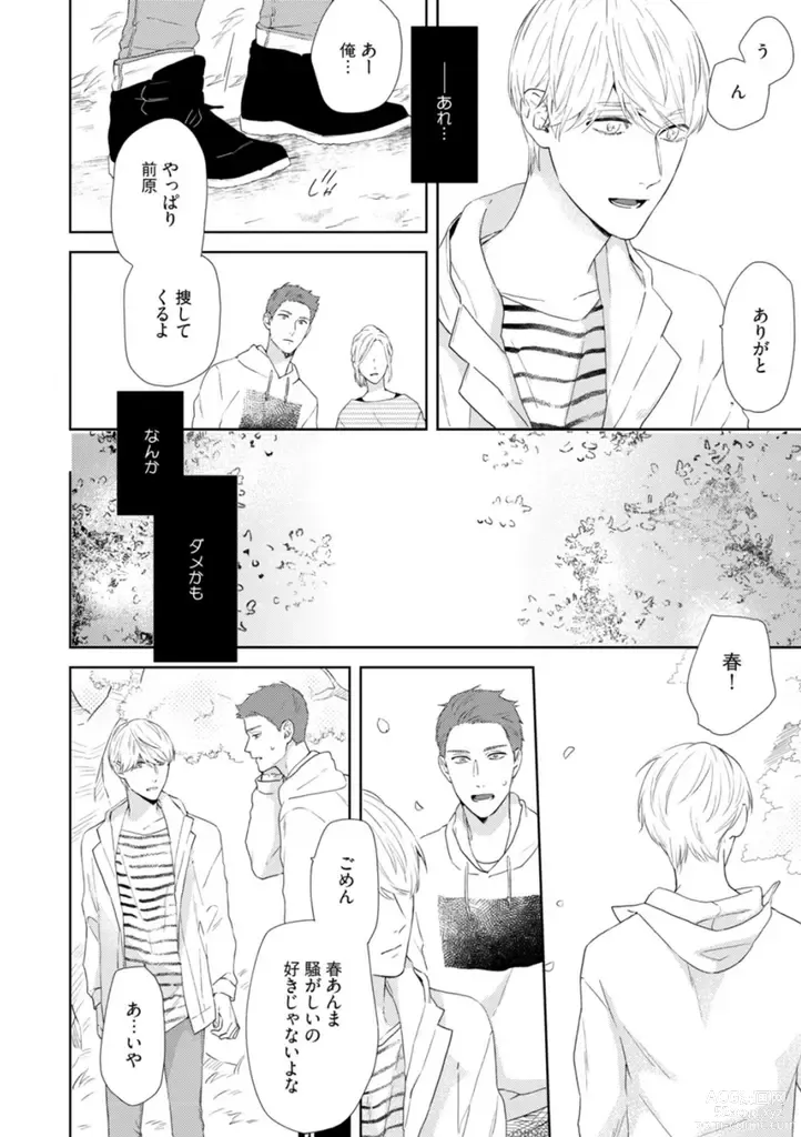 Page 36 of manga Haru made no Kyori Jou