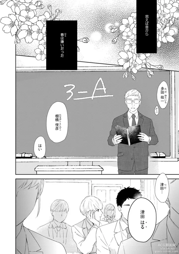 Page 8 of manga Haru made no Kyori Jou