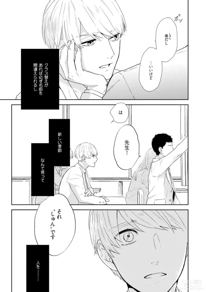 Page 9 of manga Haru made no Kyori Jou