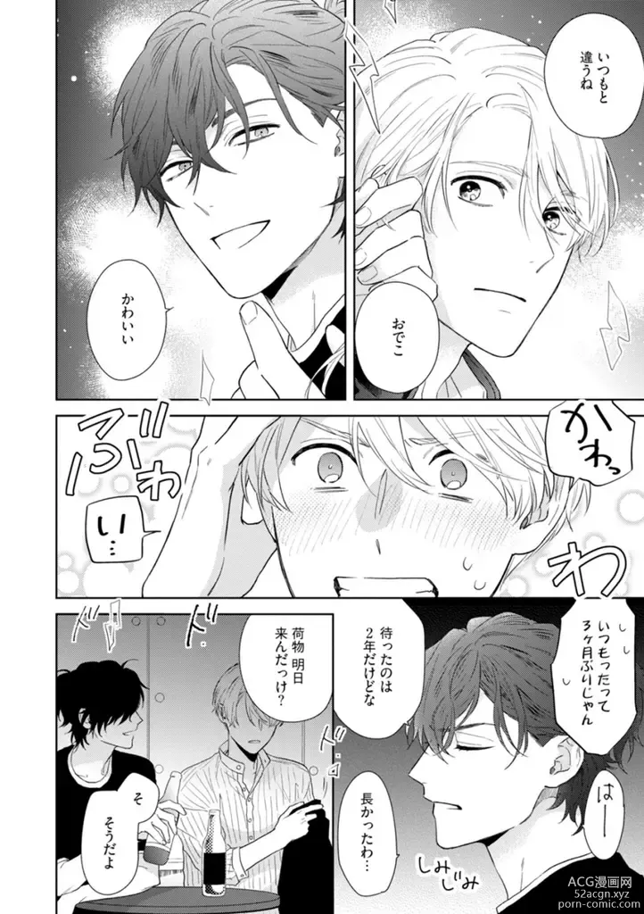 Page 105 of manga Haru made no Kyori Ge