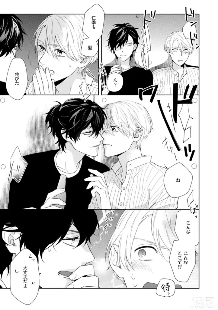 Page 106 of manga Haru made no Kyori Ge