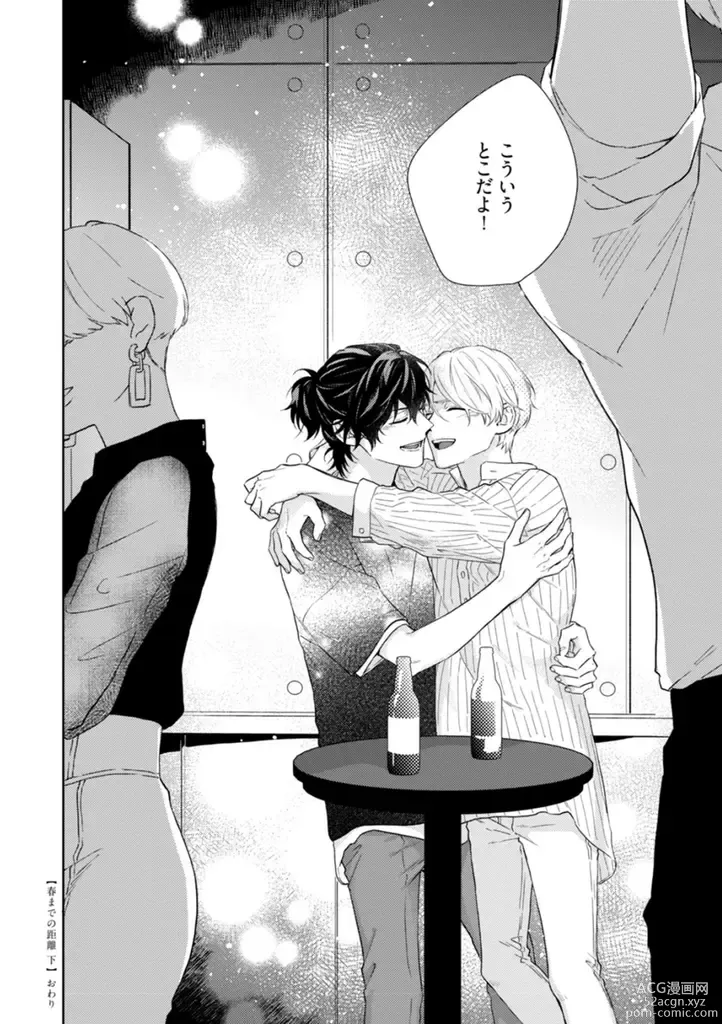 Page 109 of manga Haru made no Kyori Ge