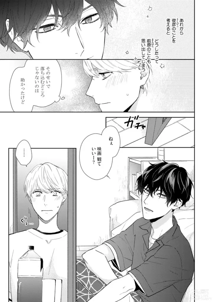 Page 12 of manga Haru made no Kyori Ge