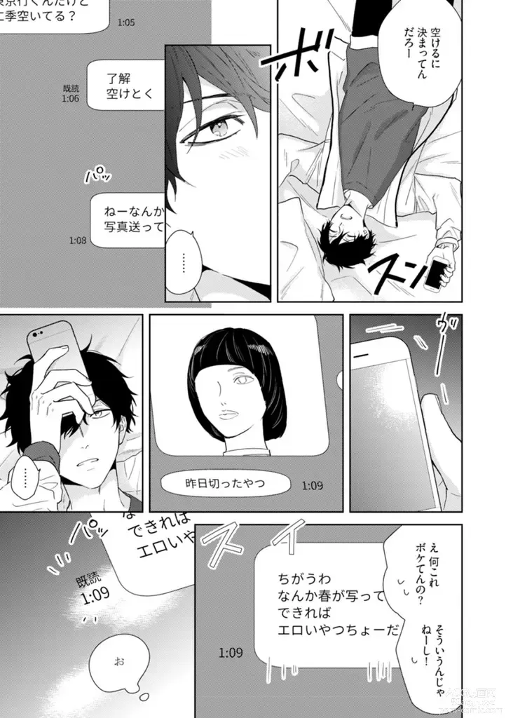 Page 116 of manga Haru made no Kyori Ge