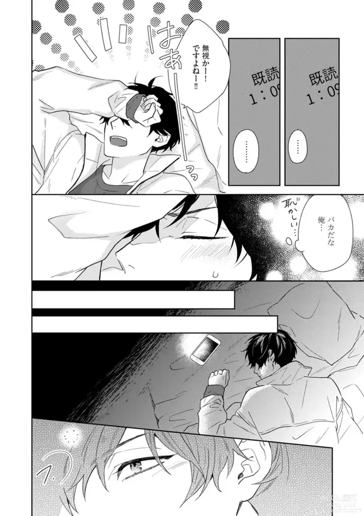 Page 117 of manga Haru made no Kyori Ge