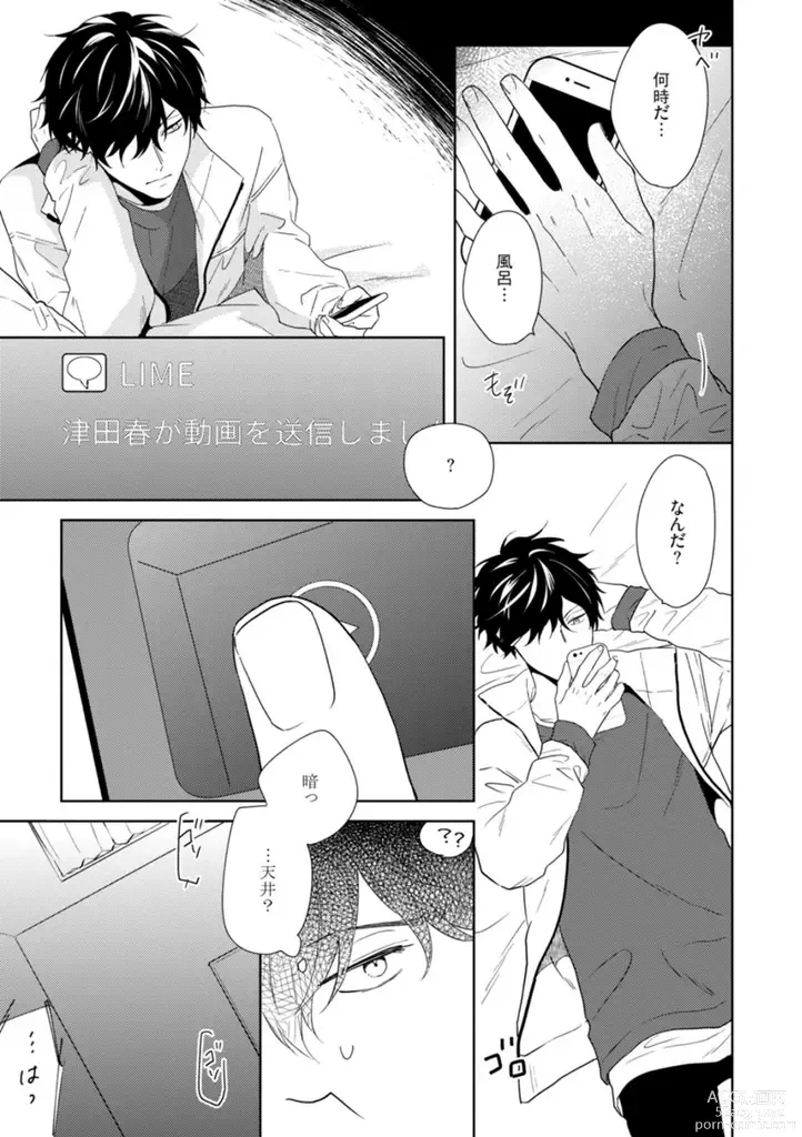 Page 118 of manga Haru made no Kyori Ge