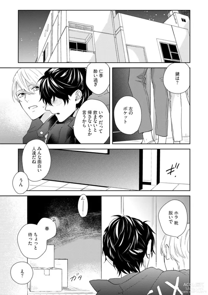 Page 122 of manga Haru made no Kyori Ge