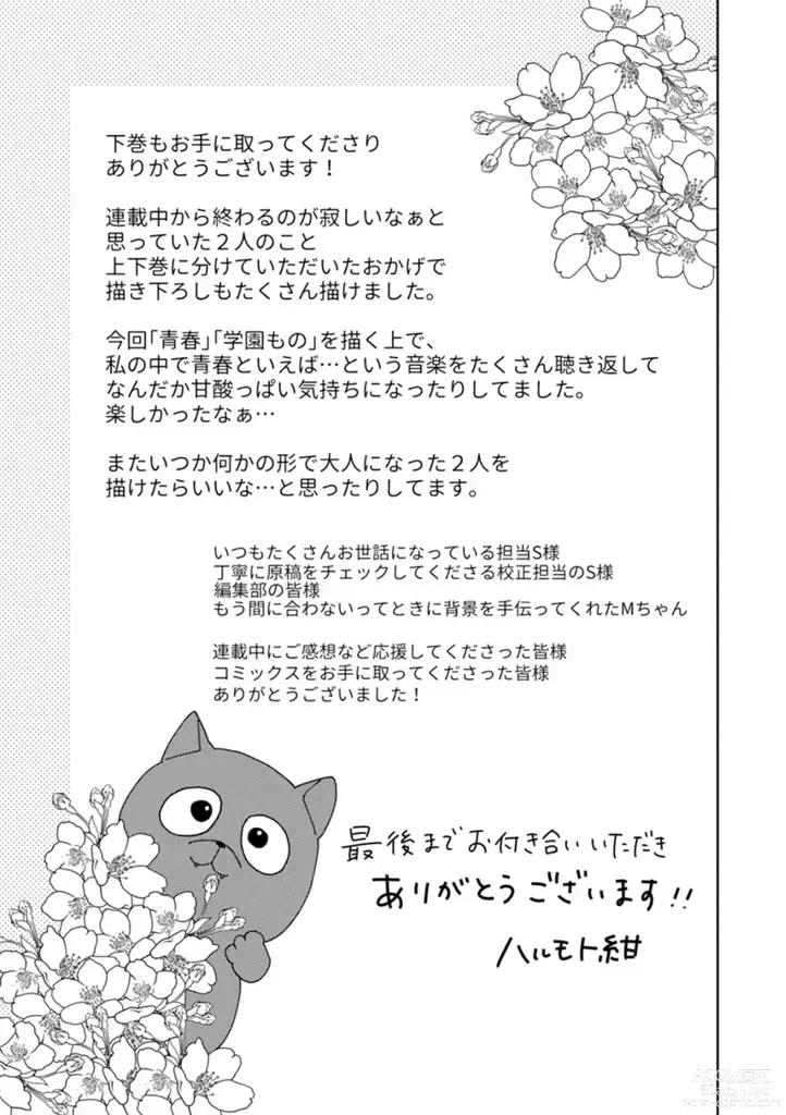 Page 130 of manga Haru made no Kyori Ge