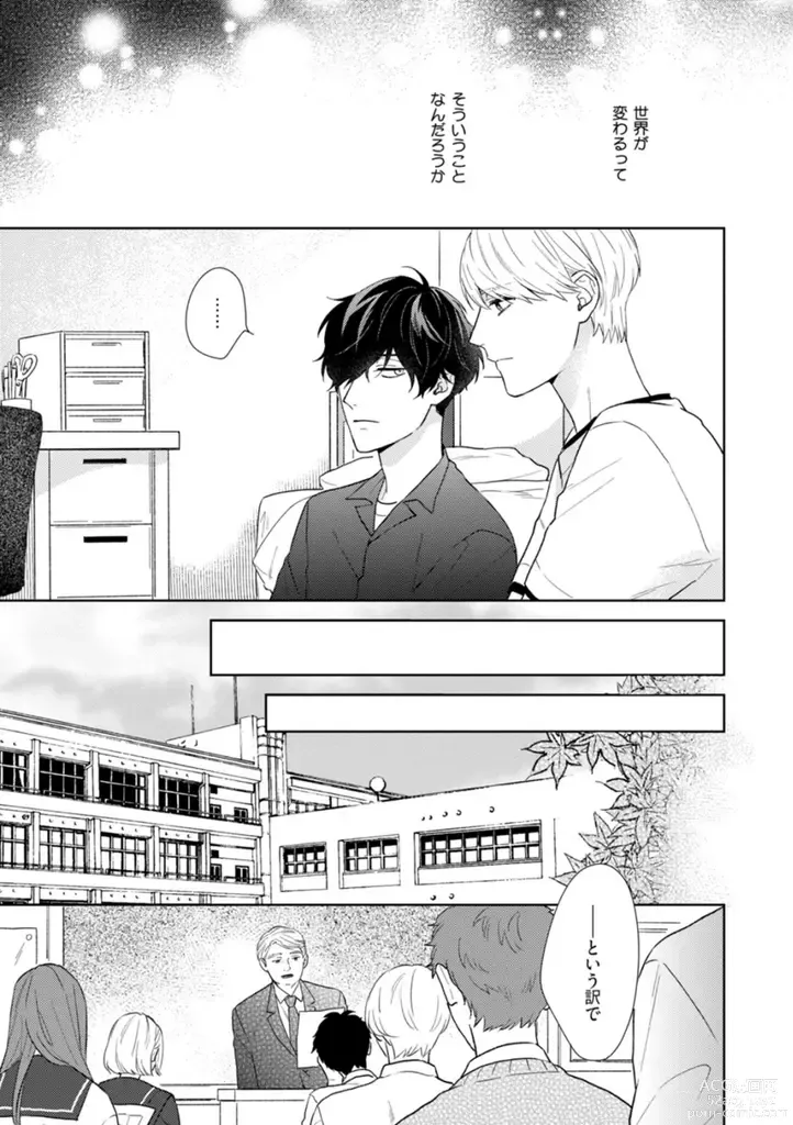 Page 14 of manga Haru made no Kyori Ge