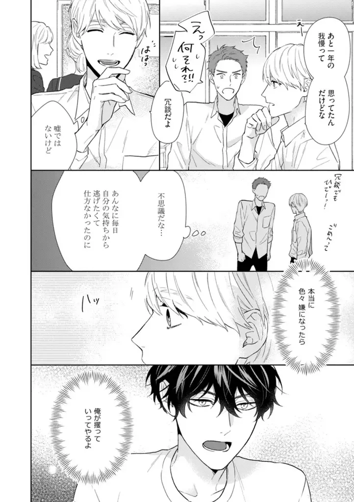 Page 17 of manga Haru made no Kyori Ge