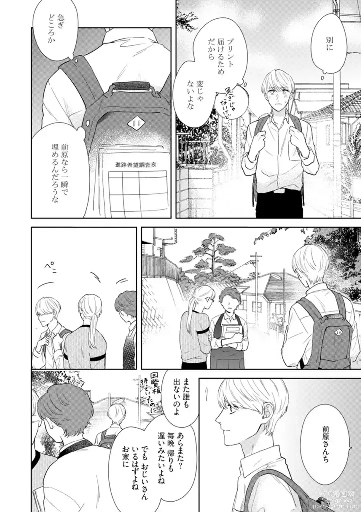 Page 19 of manga Haru made no Kyori Ge