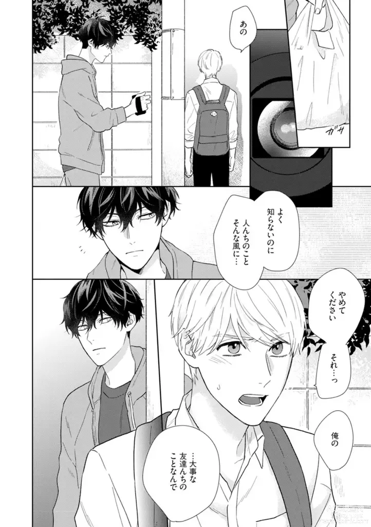 Page 21 of manga Haru made no Kyori Ge