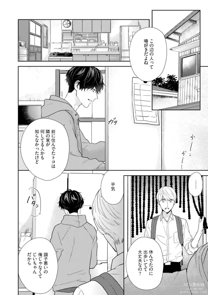 Page 23 of manga Haru made no Kyori Ge