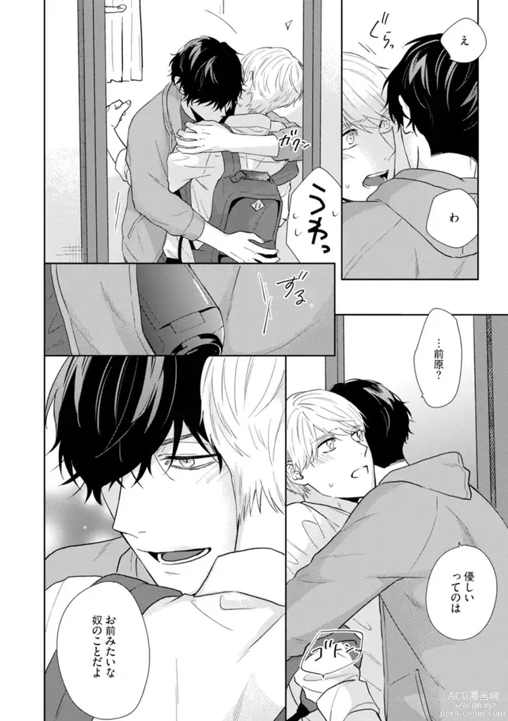 Page 29 of manga Haru made no Kyori Ge