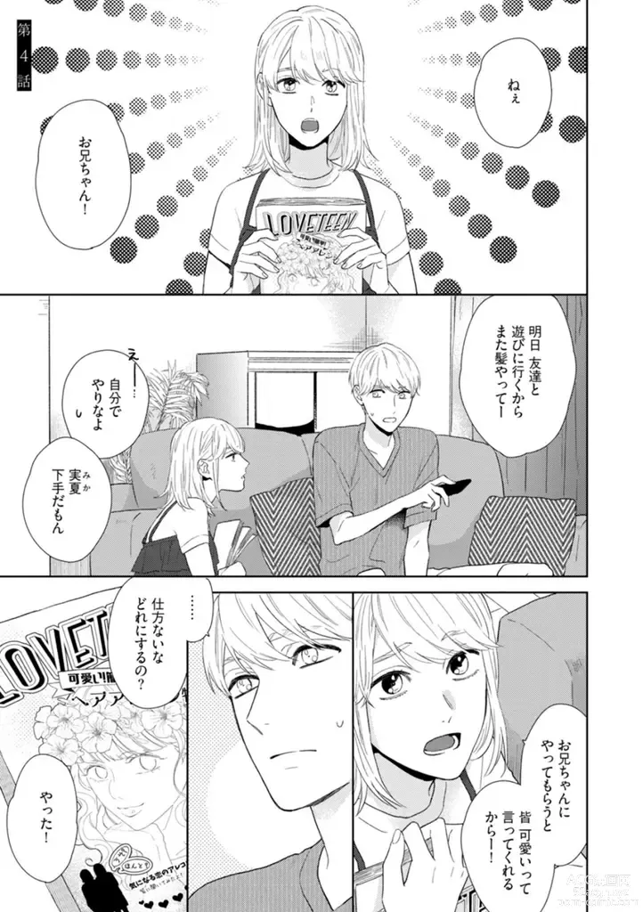 Page 4 of manga Haru made no Kyori Ge