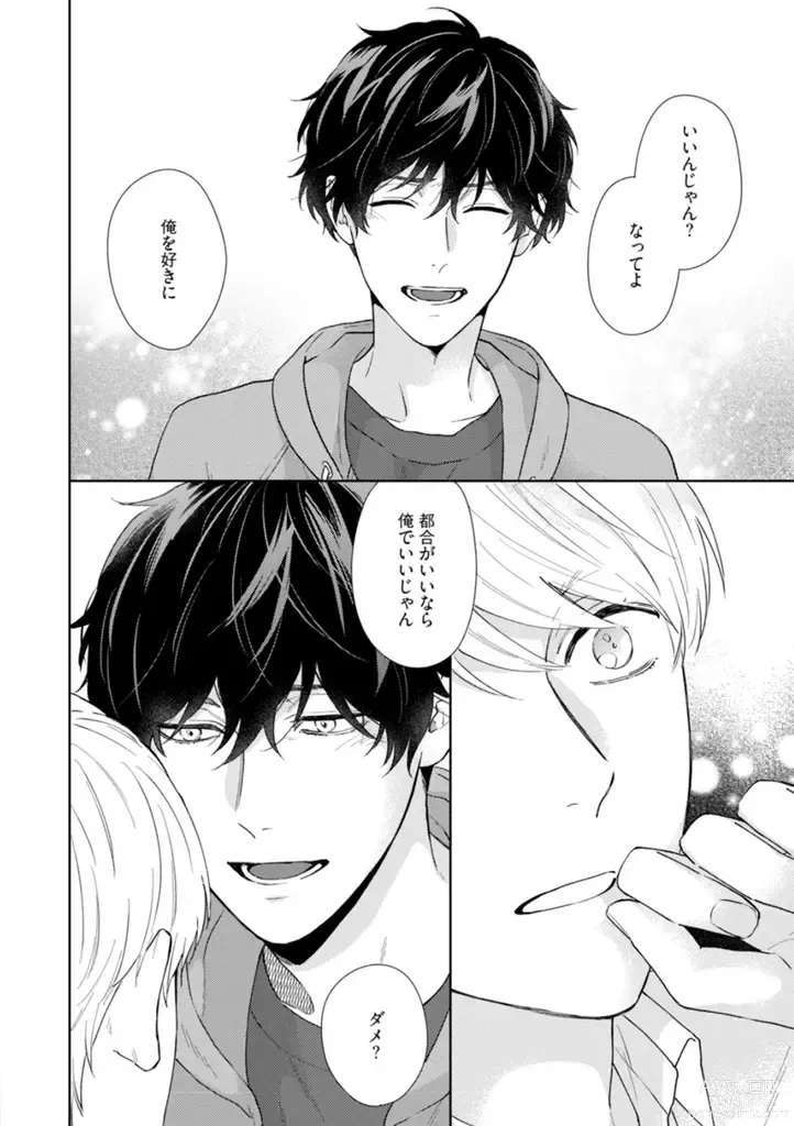 Page 33 of manga Haru made no Kyori Ge