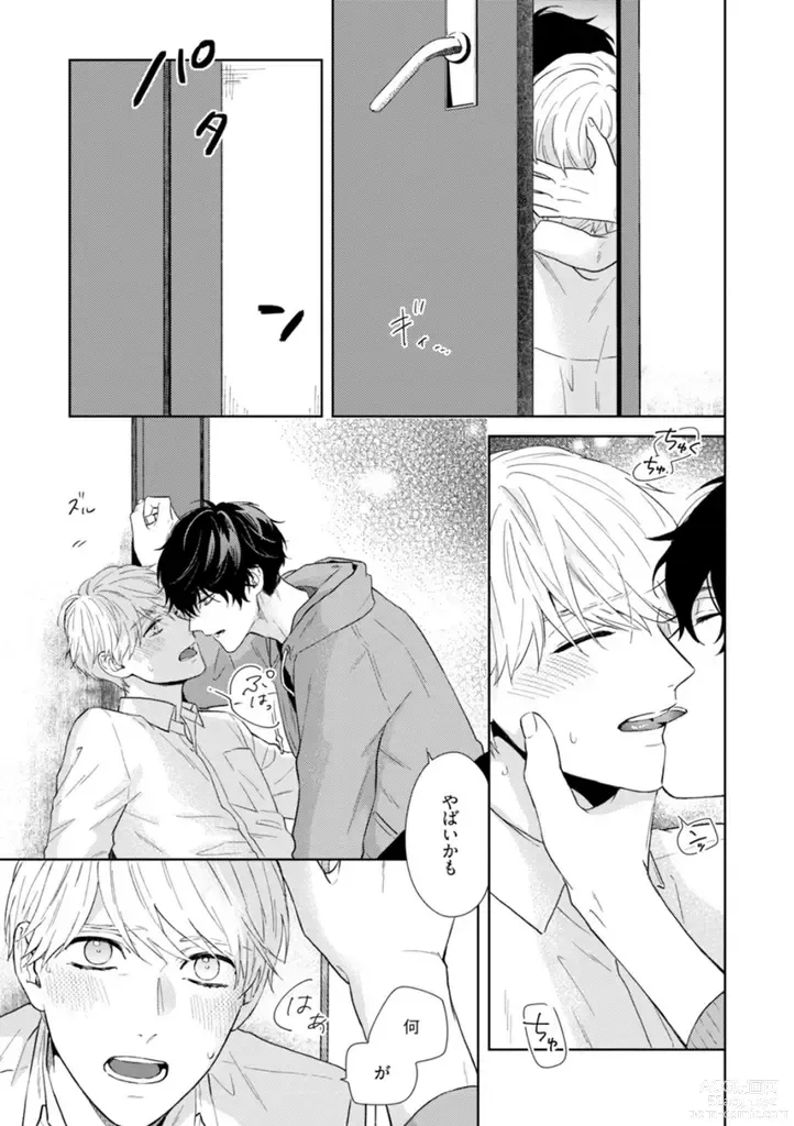 Page 36 of manga Haru made no Kyori Ge