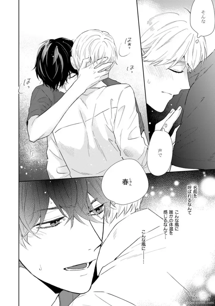 Page 39 of manga Haru made no Kyori Ge