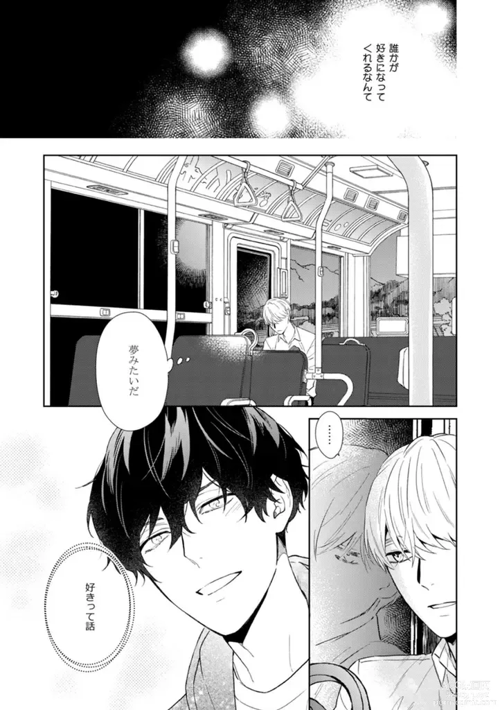 Page 40 of manga Haru made no Kyori Ge