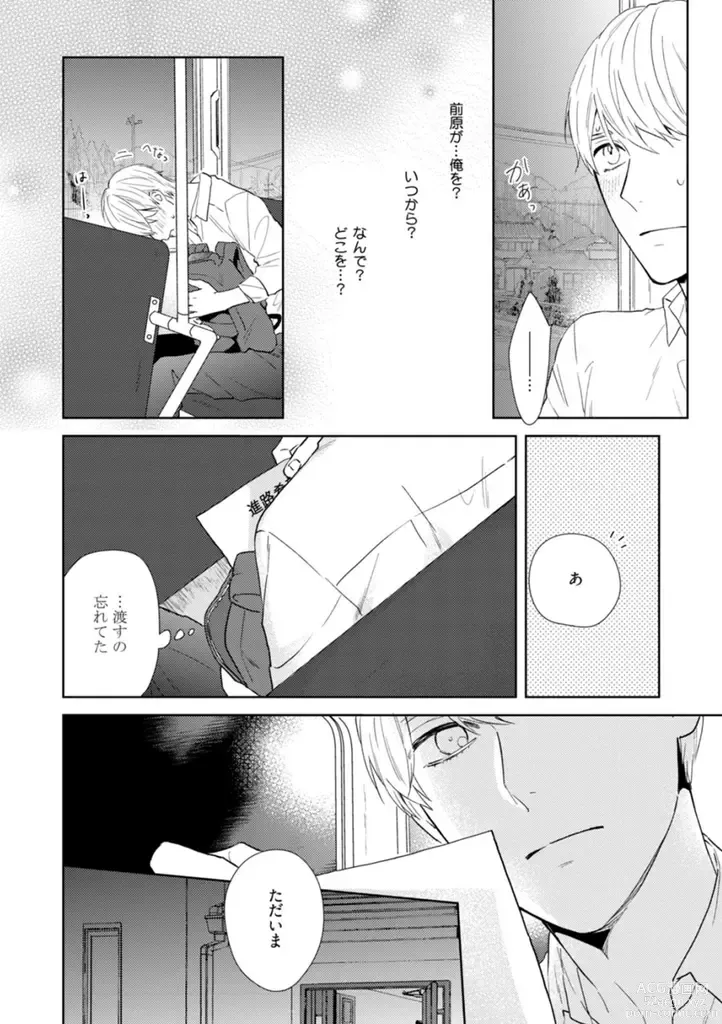 Page 41 of manga Haru made no Kyori Ge