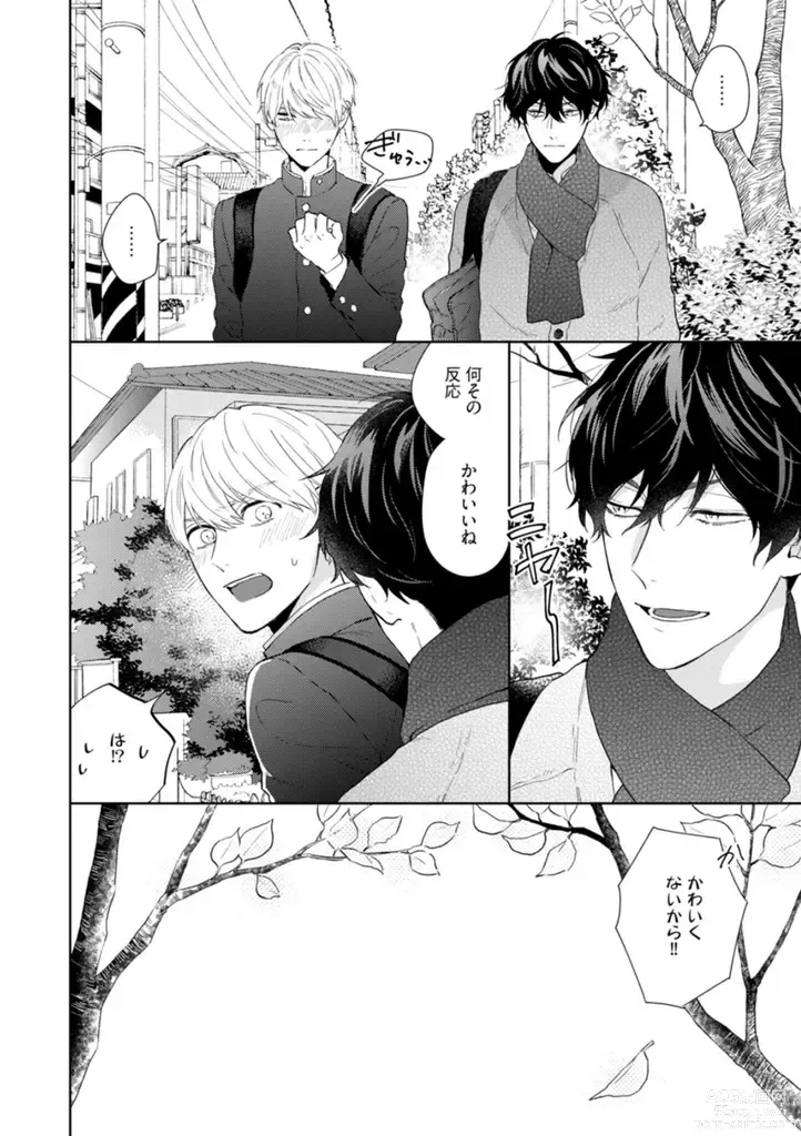 Page 51 of manga Haru made no Kyori Ge