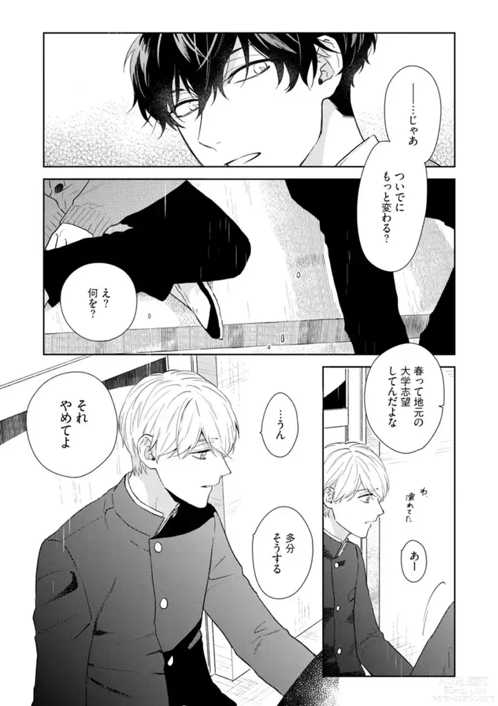 Page 58 of manga Haru made no Kyori Ge