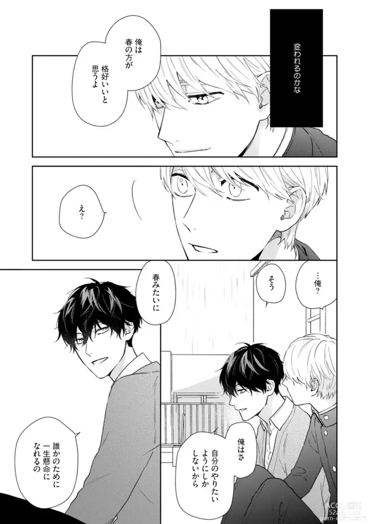 Page 62 of manga Haru made no Kyori Ge