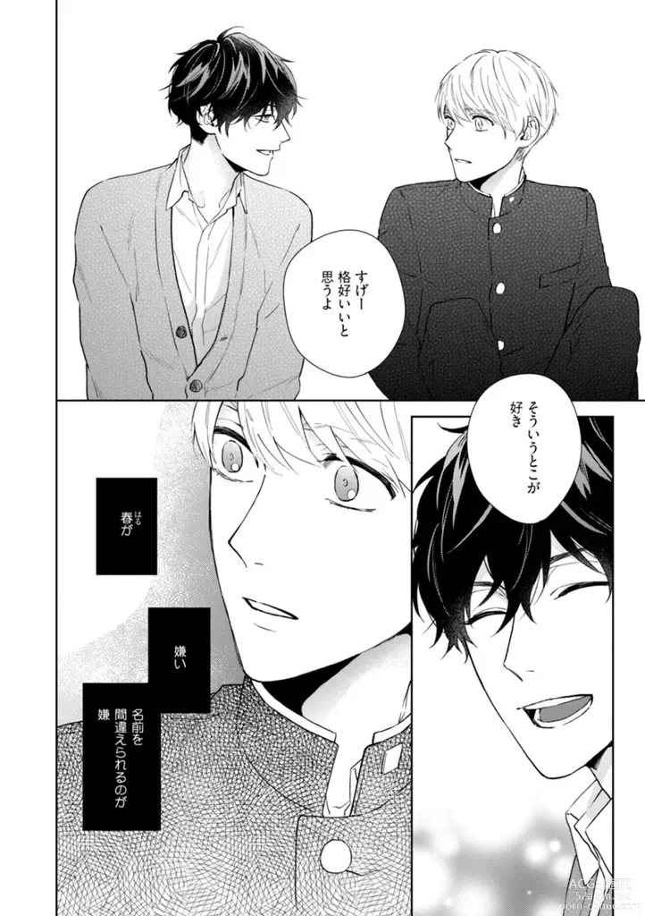 Page 63 of manga Haru made no Kyori Ge