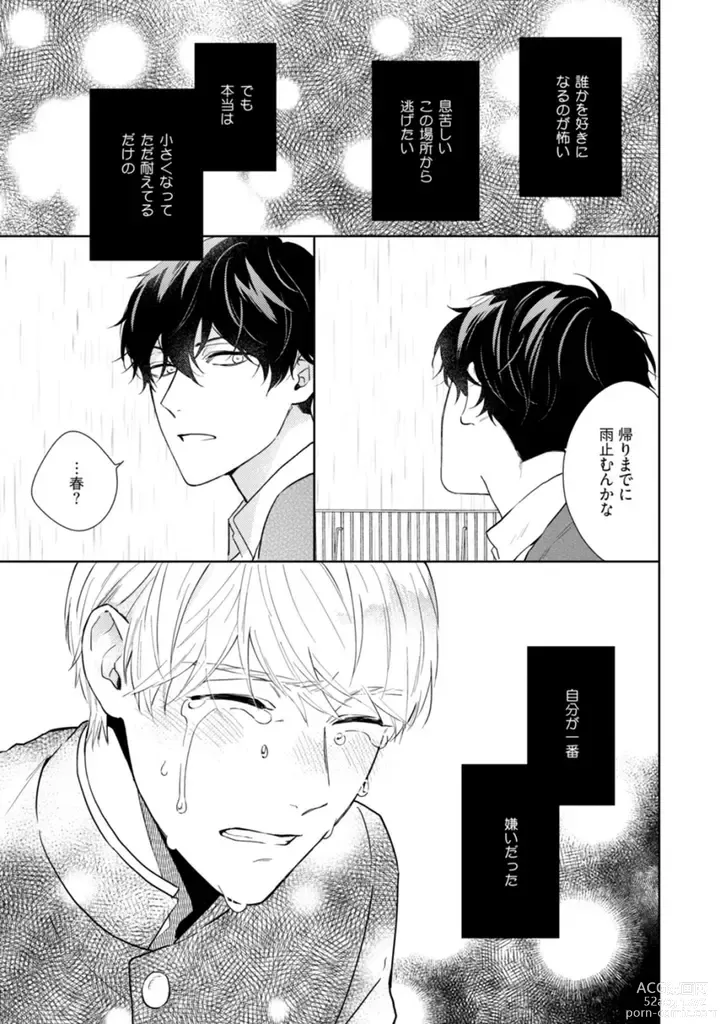 Page 64 of manga Haru made no Kyori Ge