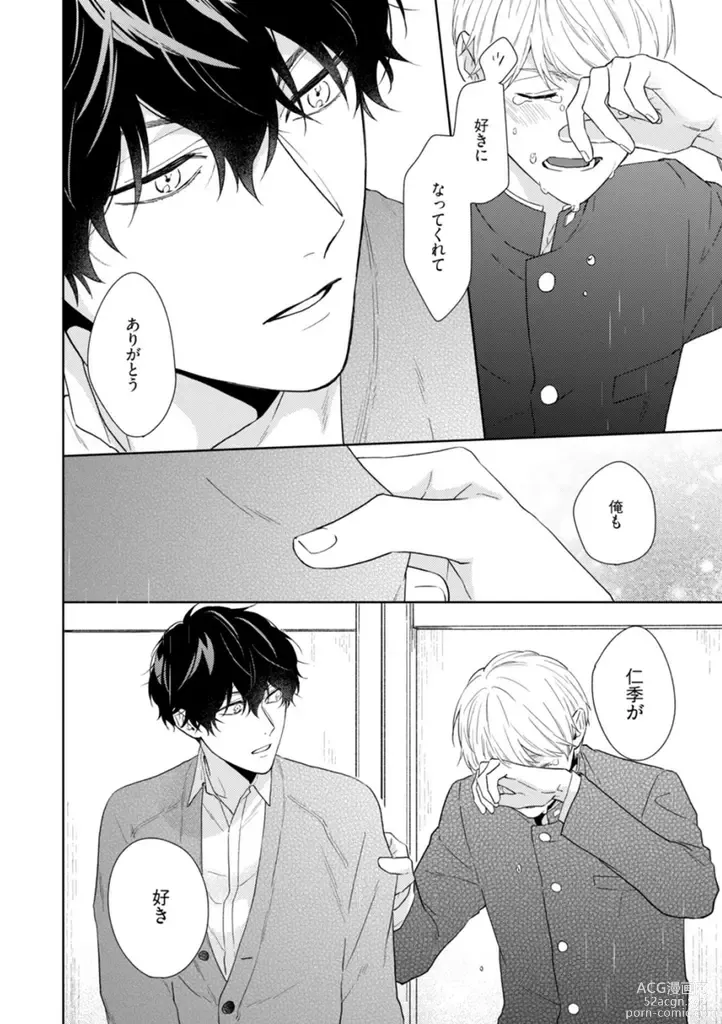 Page 65 of manga Haru made no Kyori Ge