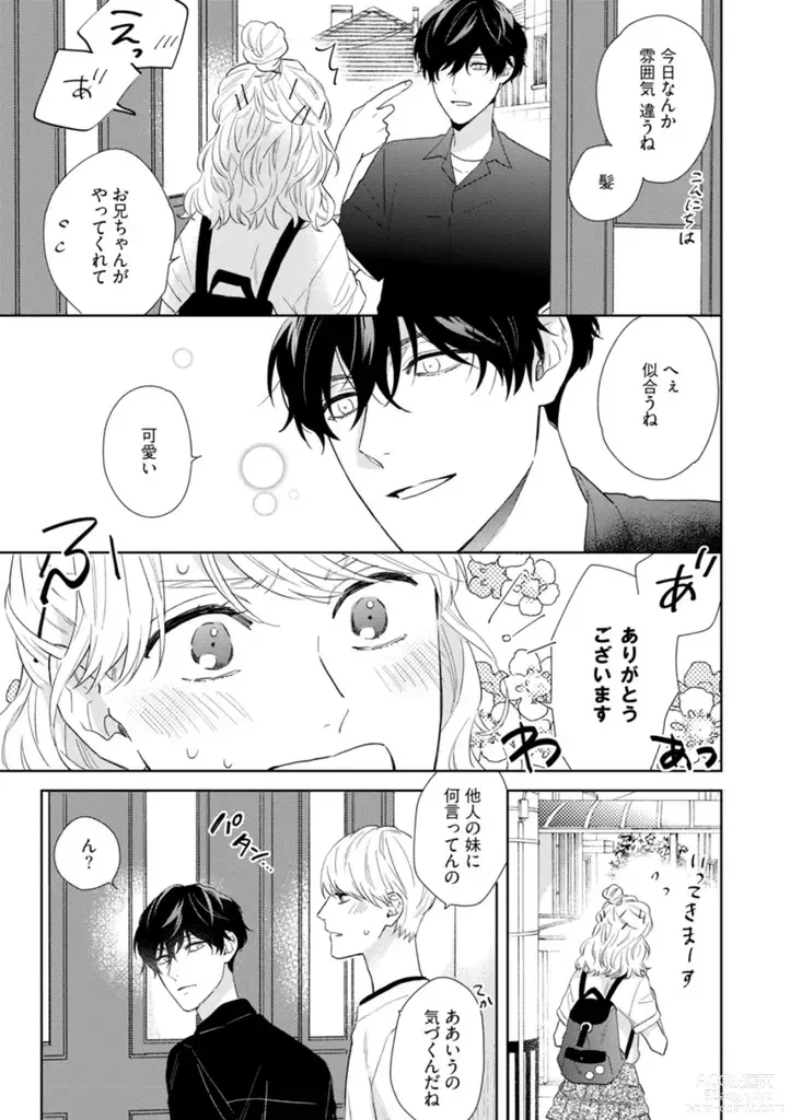 Page 8 of manga Haru made no Kyori Ge