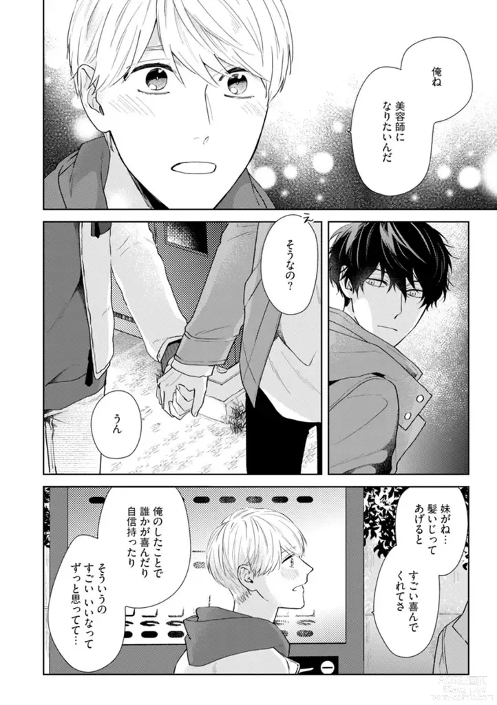 Page 73 of manga Haru made no Kyori Ge