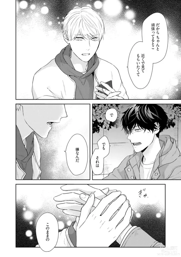 Page 77 of manga Haru made no Kyori Ge