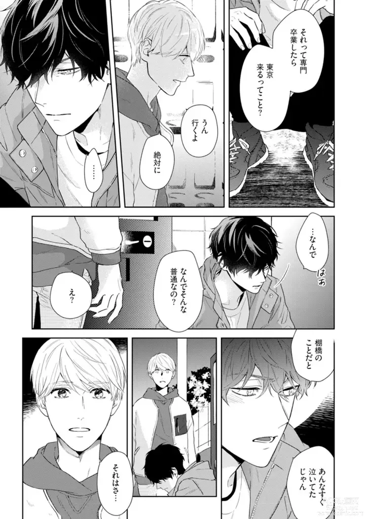 Page 80 of manga Haru made no Kyori Ge