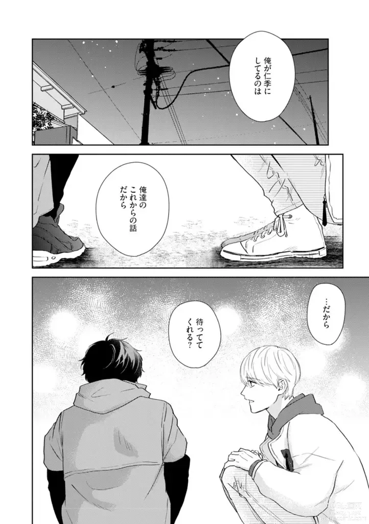 Page 81 of manga Haru made no Kyori Ge