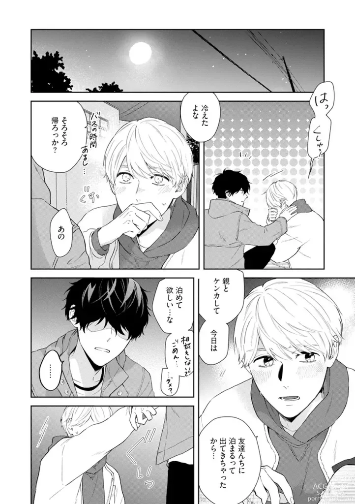 Page 85 of manga Haru made no Kyori Ge