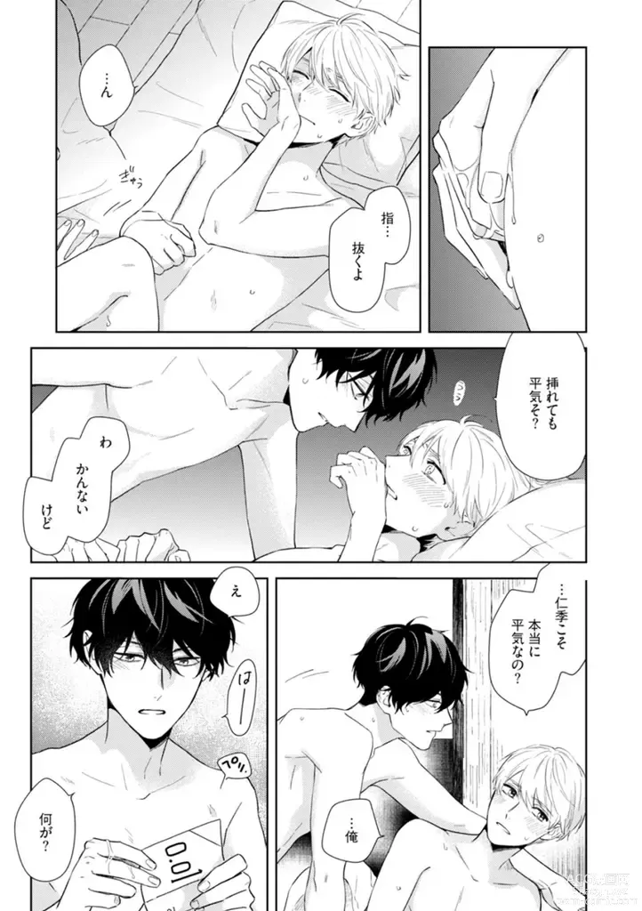 Page 88 of manga Haru made no Kyori Ge