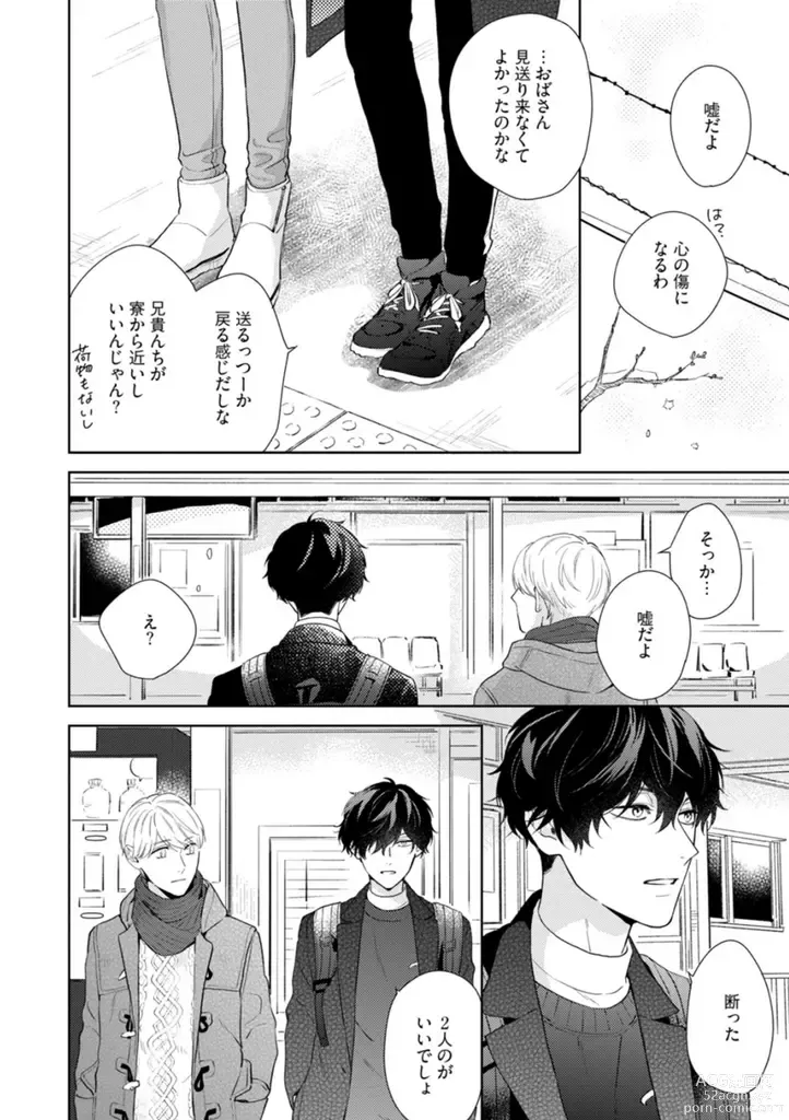 Page 93 of manga Haru made no Kyori Ge