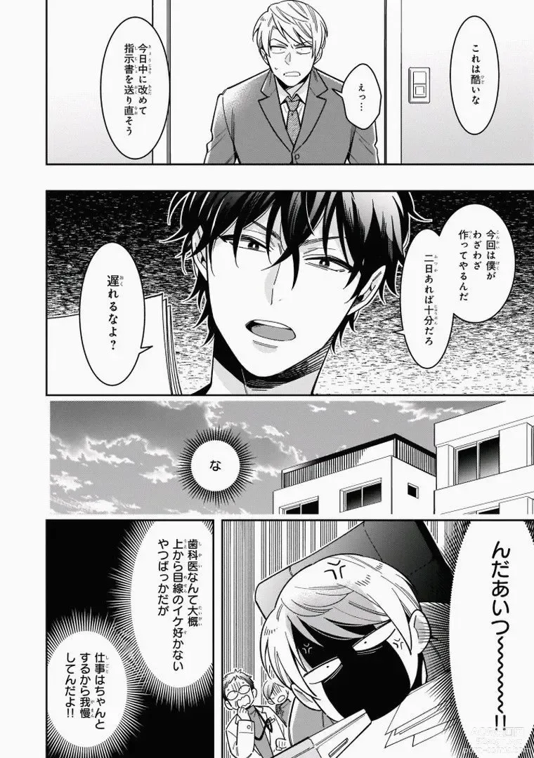 Page 12 of manga Omae to Koi nanka Zettai nai