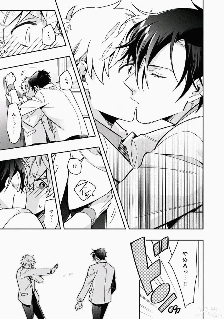 Page 149 of manga Omae to Koi nanka Zettai nai