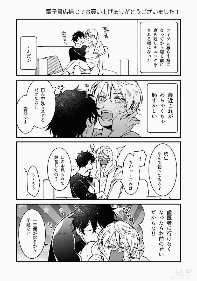 Page 166 of manga Omae to Koi nanka Zettai nai