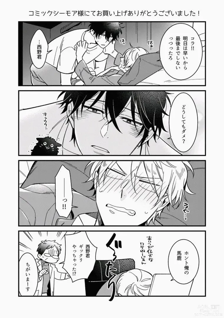 Page 167 of manga Omae to Koi nanka Zettai nai